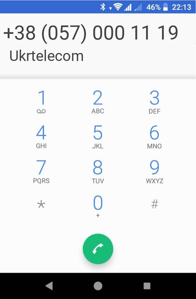 Кто звонит?