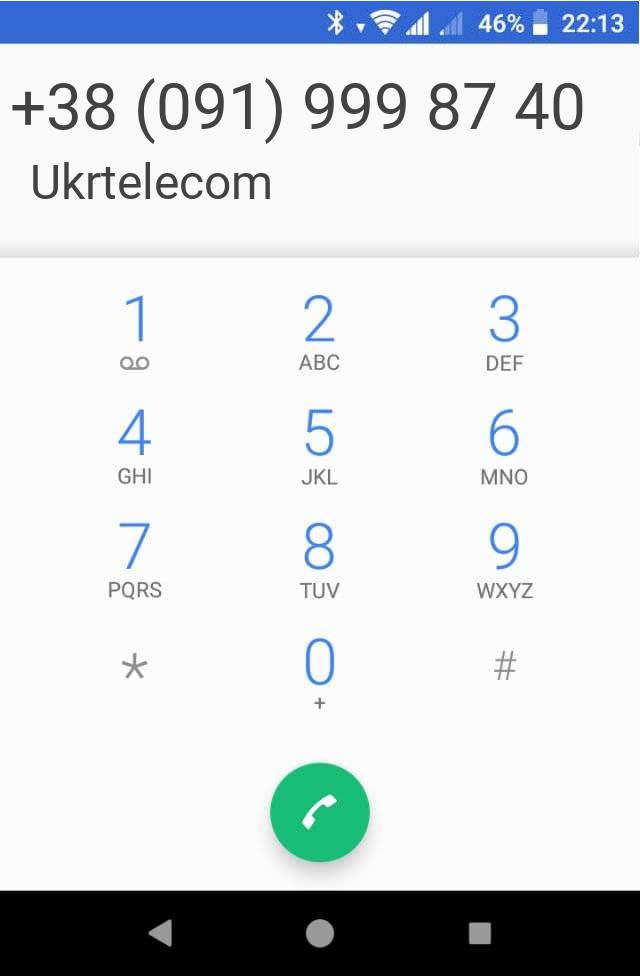 Кто звонит?